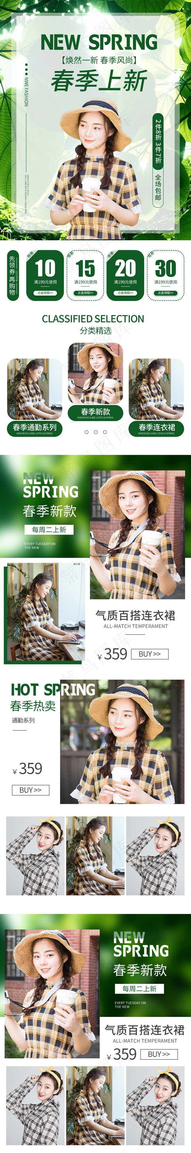 春季上新绿色简约女装手机端首页
