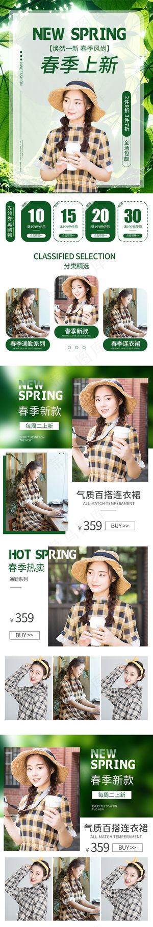 春季上新绿色简约女装手机端首页