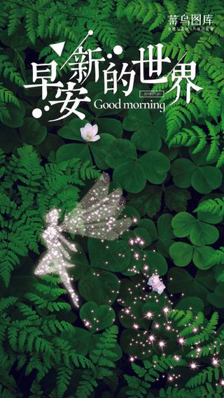 简约正能量早安配图