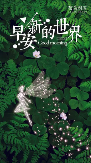 简约正能量早安配图