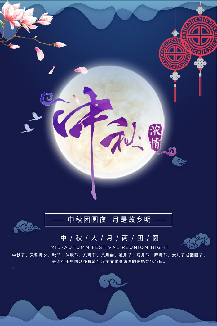 菜鸟图库原创中国传统佳节中秋海报设计