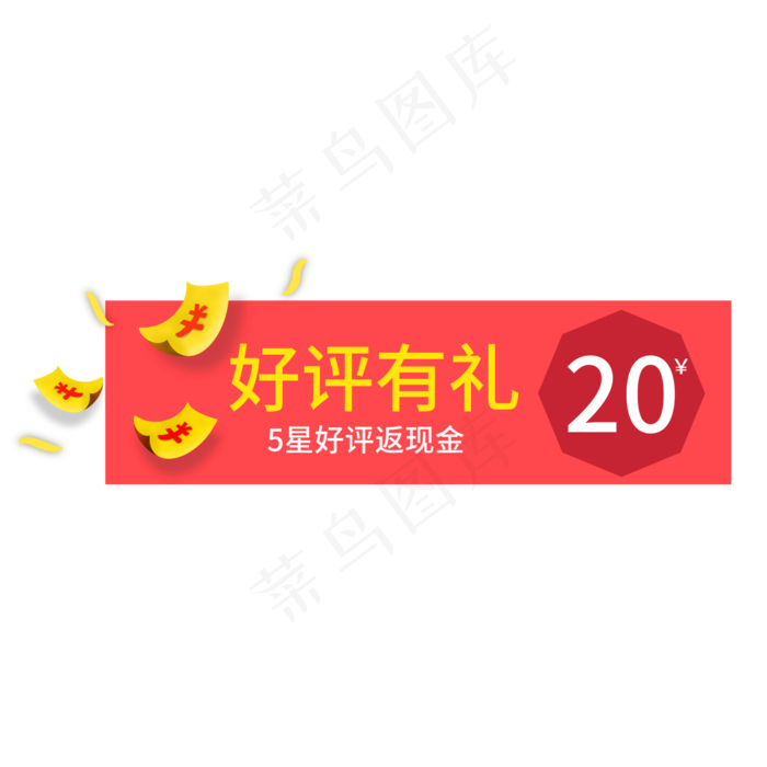 好评有礼电商风格(210X297)cdr矢量模版下载