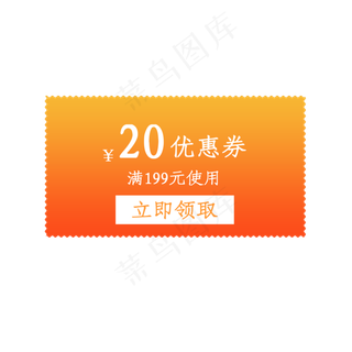 20元优惠券