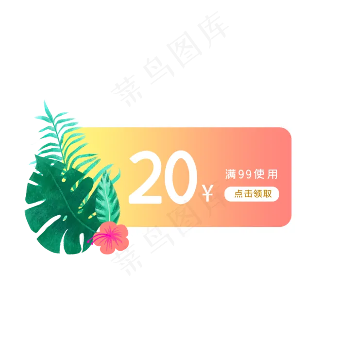 夏季热带树叶优惠券PNG免抠素材(2048X2048(DPI:300))psd模版下载