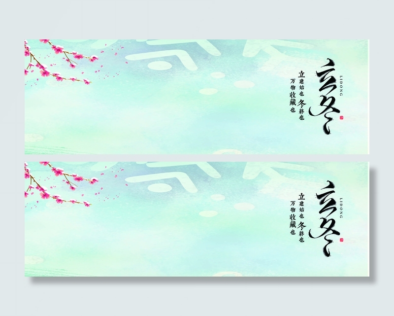 蓝色系立冬背景模板