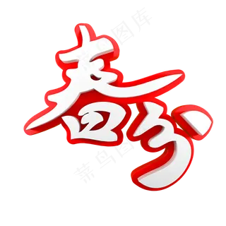 春分节气节日素材