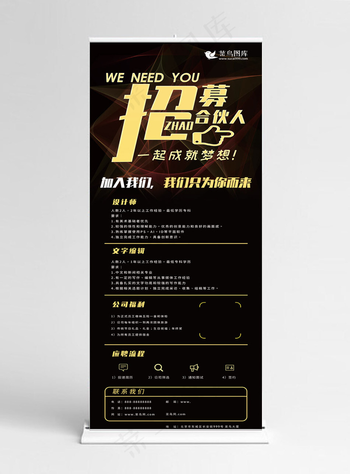 招募合伙人展架黑金大气展架