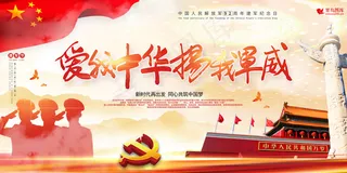 八一建军节大气红色宣传展板