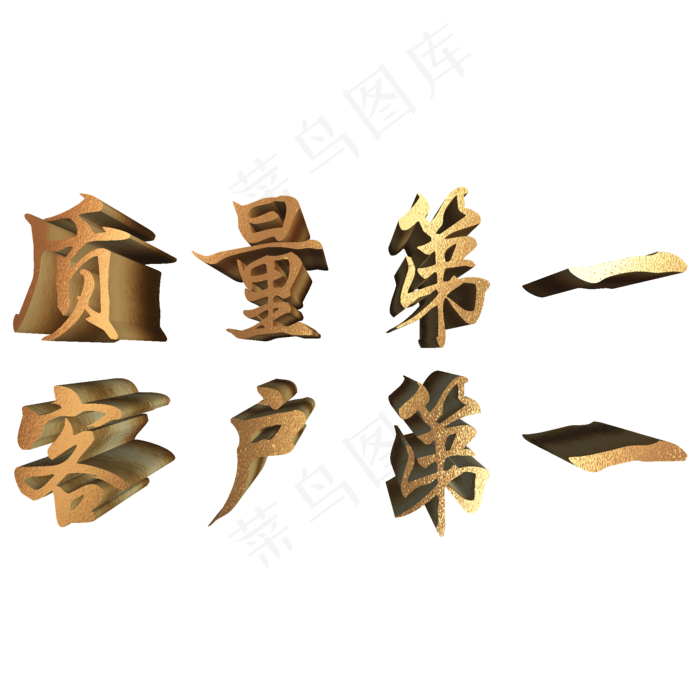 质量第一客户第一315宣传标语(2000*2000px)psd模版下载
