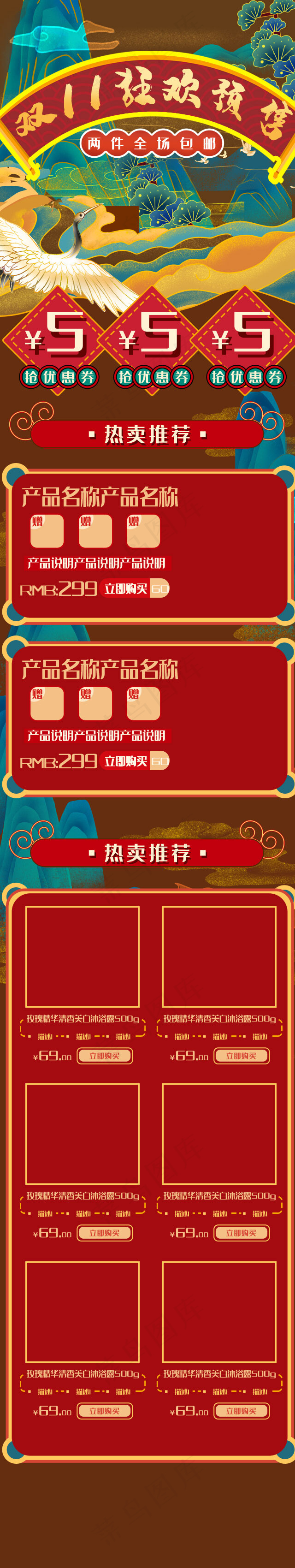 双十一国潮烫金手绘促销双11手机端首页