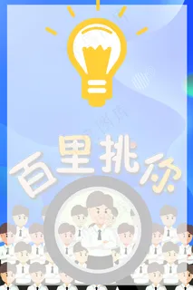 寻找闪亮的你灯泡蓝色简约招聘