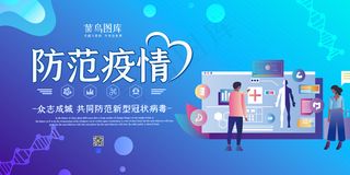 新型冠状病毒医院蓝色渐变展板