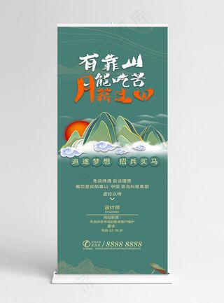 中国风创意招聘展架