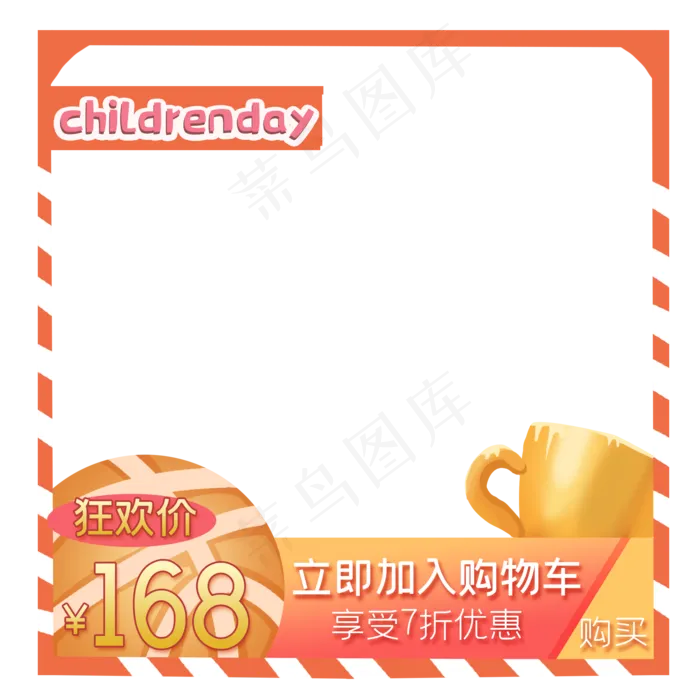 橘红色儿童节主图边框(2000X2000(DPI:300))psd模版下载