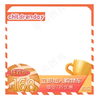 橘红色儿童节主图边框