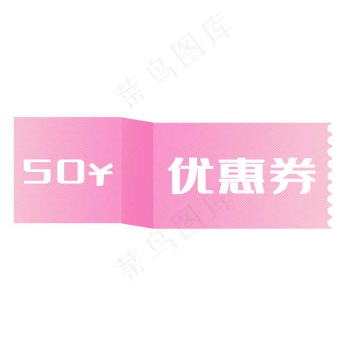 电商促销粉色优惠券(2000X2000(DPI:300))psd模版下载