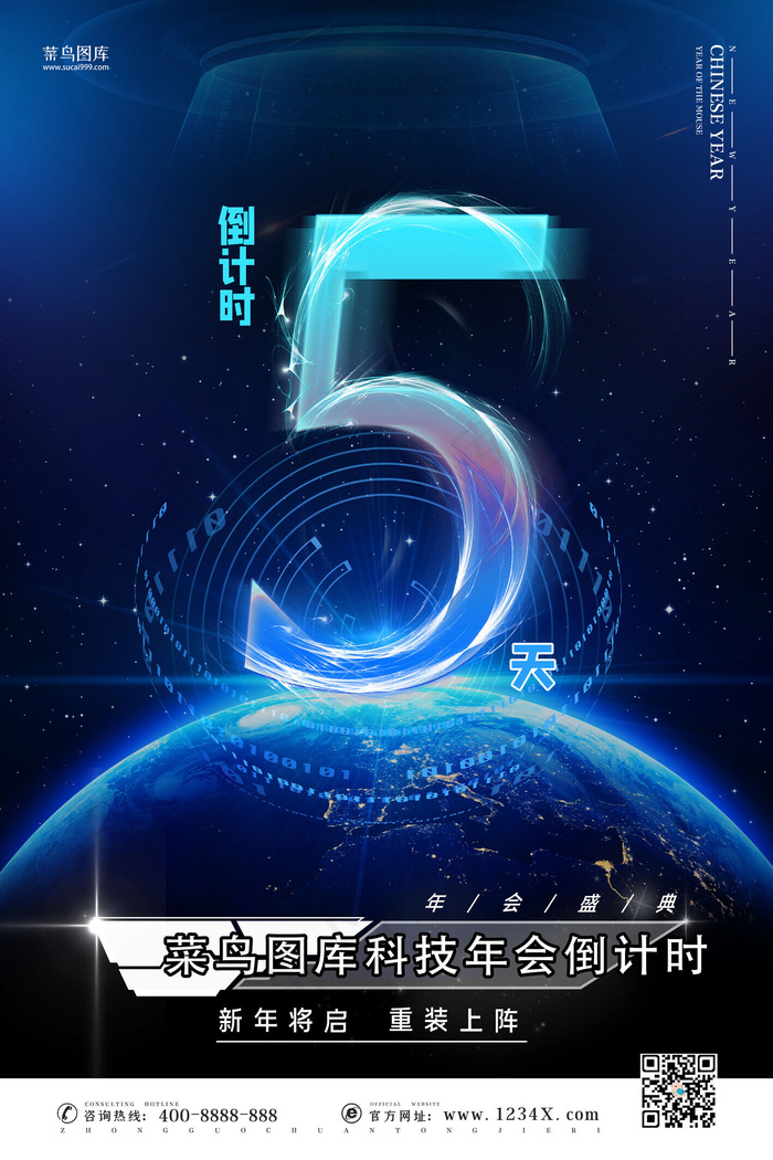 倒计时公司年会公司晚会新年倒计时海报