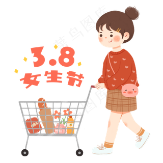 38妇女节女生节女孩购物,免抠元素