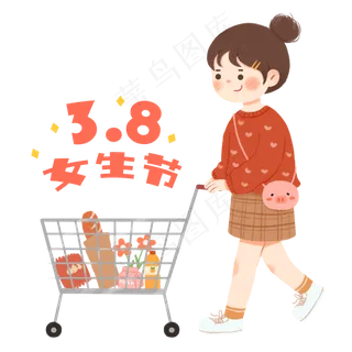 38妇女节女生节女孩购物,免抠元素