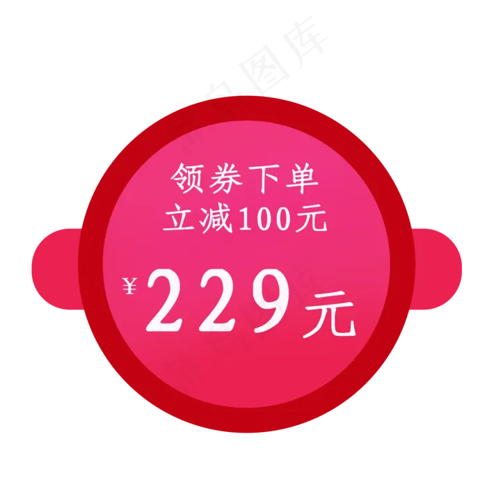 优惠券电商双十一双十二促销