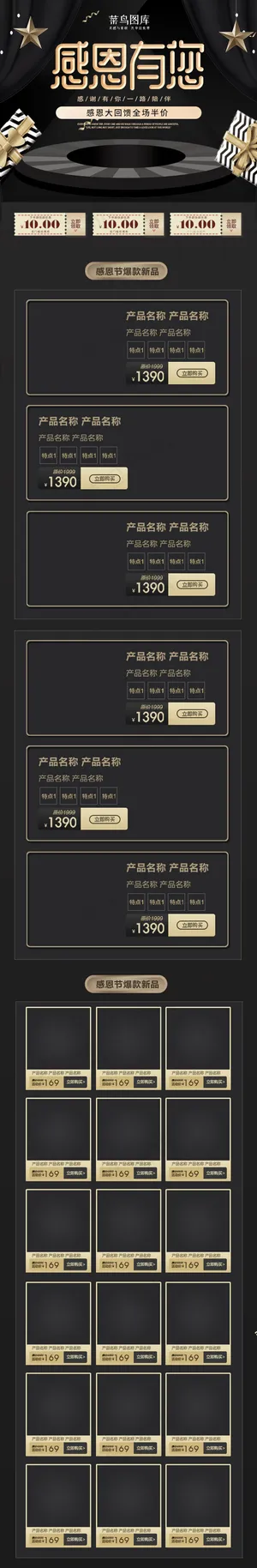 感恩有您黑金淘宝促销电商手机端首页模板