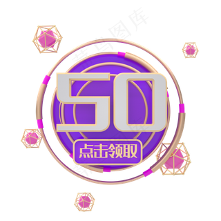 C4D唯美紫色促销创意优惠券50元