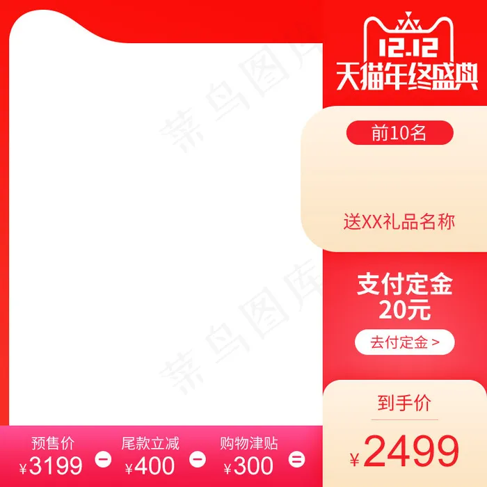 双十二天猫促销主图直通车图