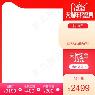 双十二天猫促销主图直通车图