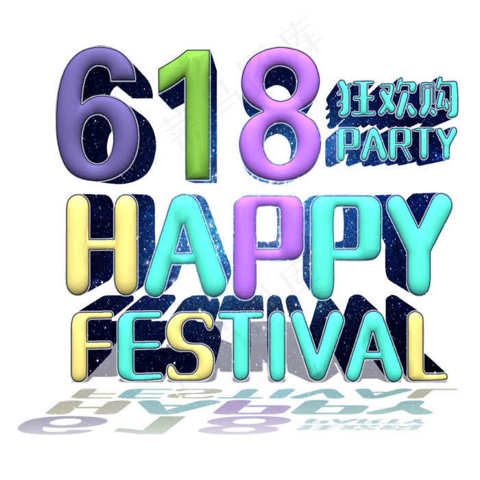 618狂欢购聚惠来袭