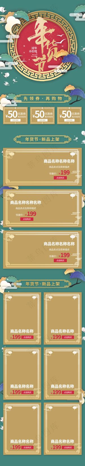 年货节国风绿色手机端电商首页