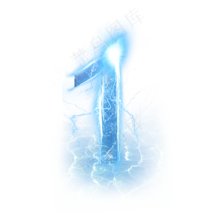 蓝色水晶电水数字1(3000*3000px 	      )psd模版下载