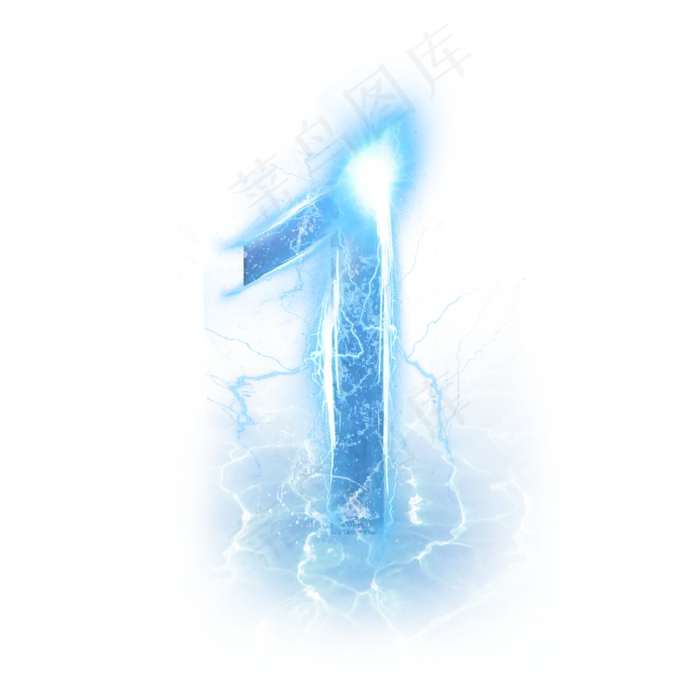 蓝色水晶电水数字1(3000*3000px 	      )psd模版下载