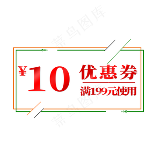 电商标签优惠券