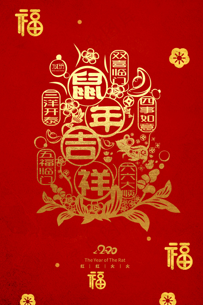 简约鼠年中国风新年红包喜庆背景