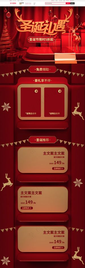 圣诞礼遇C4D玫红色淘宝电商PC端首页模板