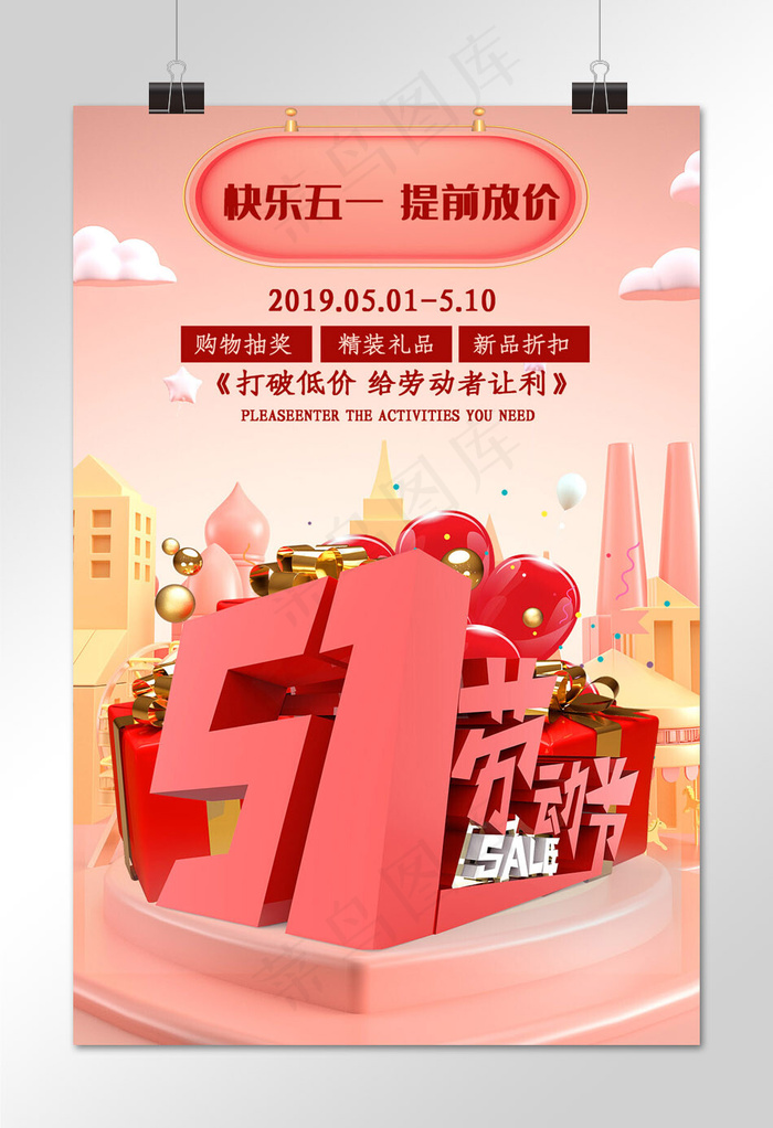 五一劳动节粉色立体节日促销海报