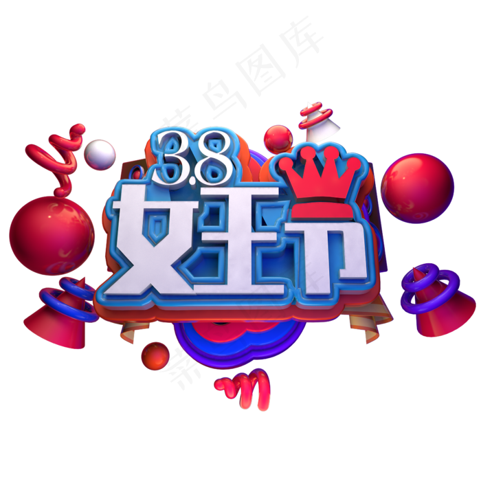 3.8女王节妇女节立体字