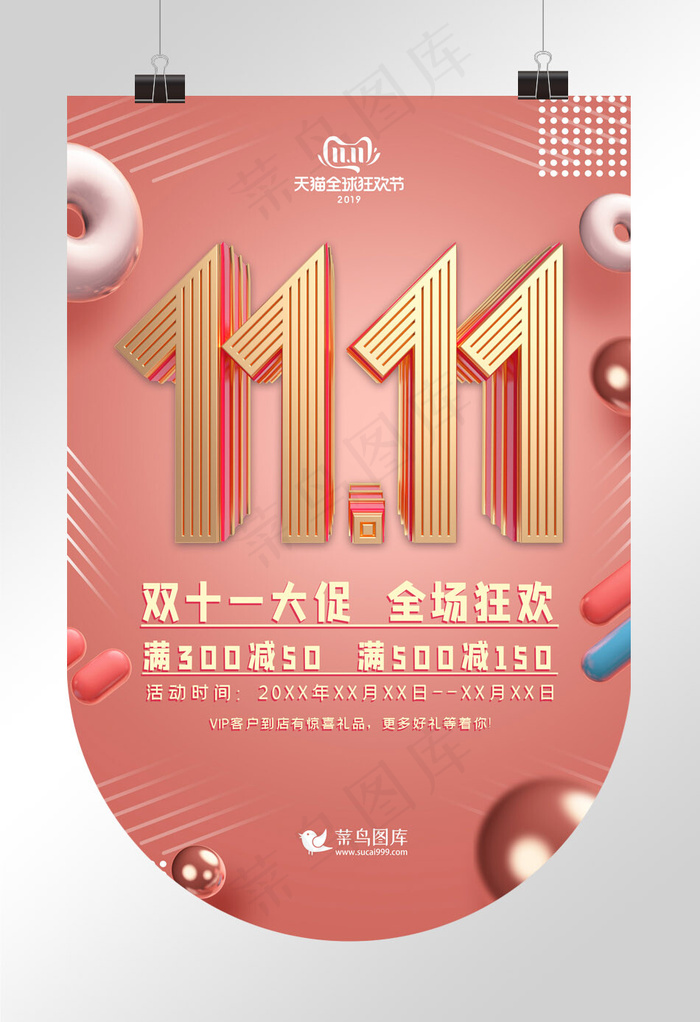 2019双十一双11电商11.11促销吊旗(1035*3234px 72 dpi )psd模版下载