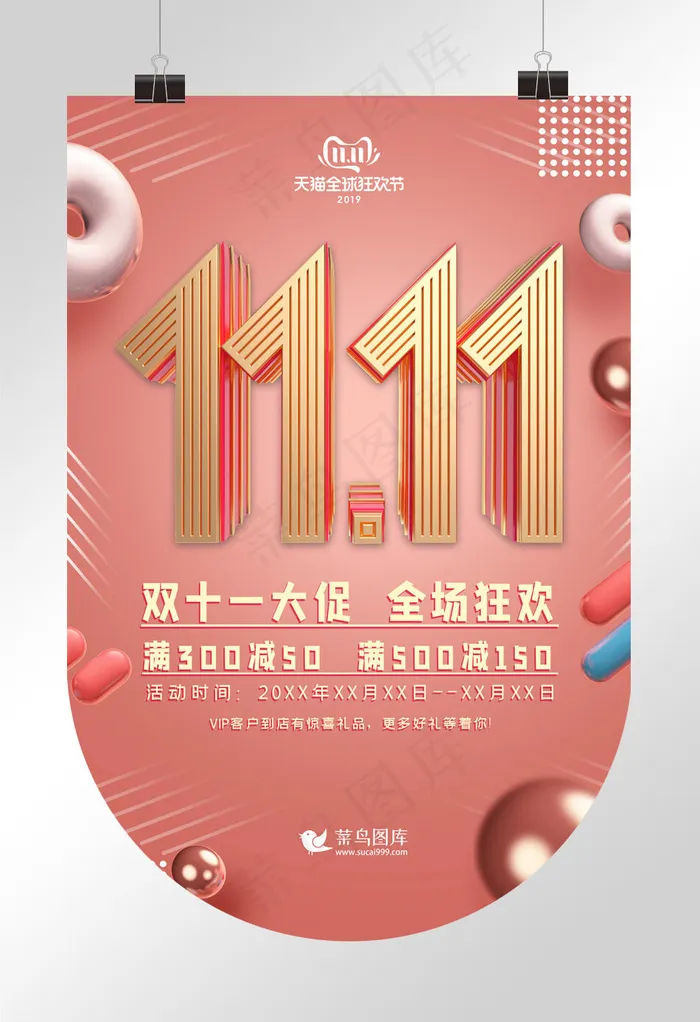 2019双十一双11电商11.11促销吊旗(1035*3234px 72 dpi )psd模版下载