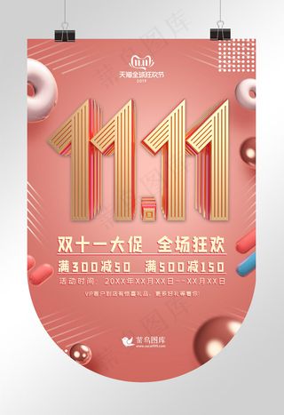 2019双十一双11电商11.11促销吊旗