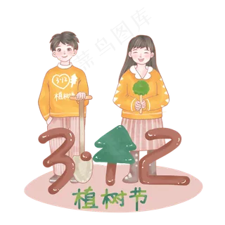 植树节女孩开心种树