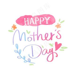 母亲节水彩英文字和爱心PNG免