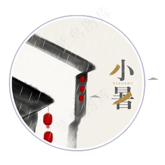 创意二十四节气小暑元素(2000X2000(DPI:300))psd模版下载