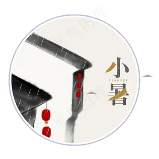 创意二十四节气小暑元素