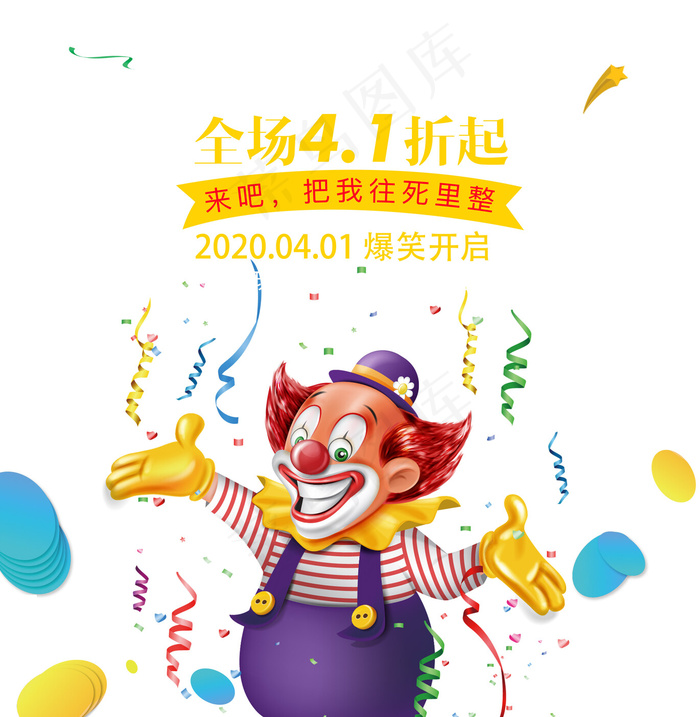 愚人节主题促销海报设计