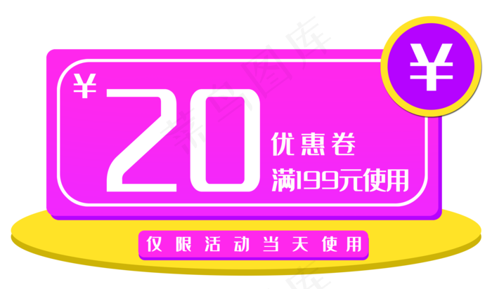 红色20元优惠券