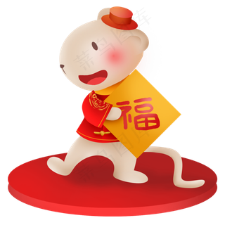 2020年新年拿福字的小老鼠,免抠元素