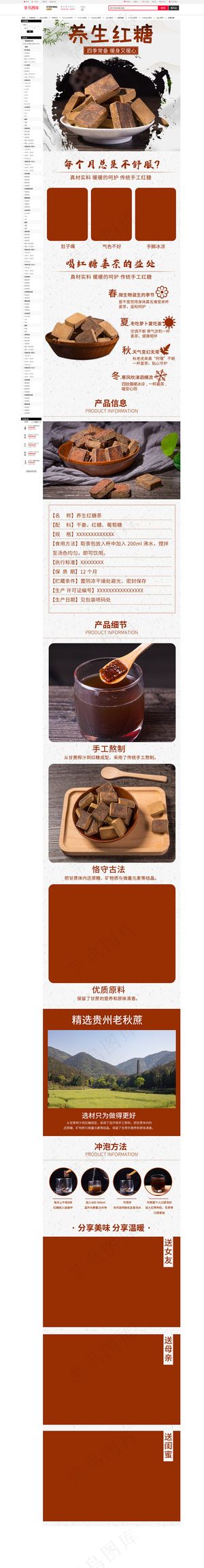 养生食品红糖中国风电商详情页