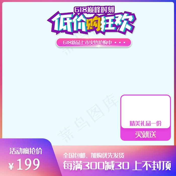 618年中狂欢电商主图(800*800px)psd模版下载