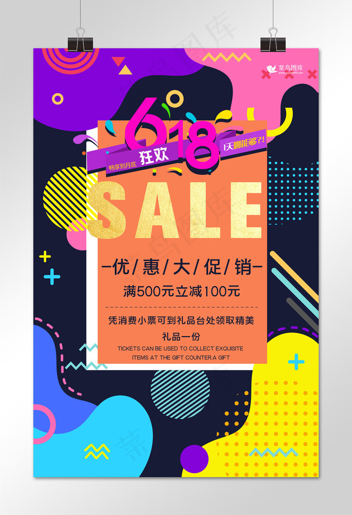 618狂欢促销ale多色孟菲斯海报